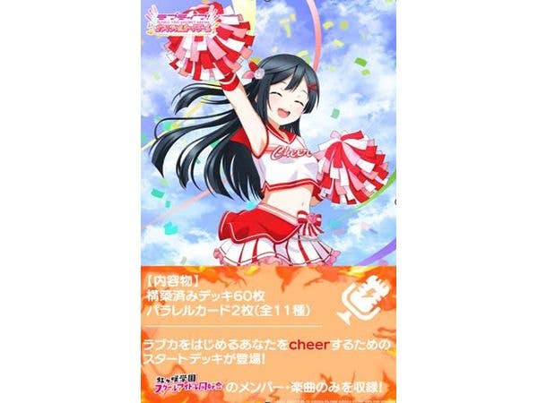 ラブライブ!シリーズ オフィシャルカードゲーム スタートデッキ ラブライブ! 虹ヶ咲学園スクールアイドル同好会 cheer