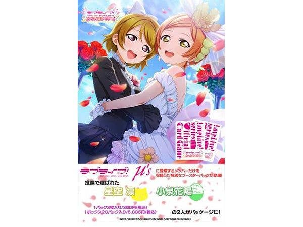 ラブライブ! シリーズ: オフィシャルカードゲーム プレミアムブースター ラブライブ! DUO 1Box 20pcs