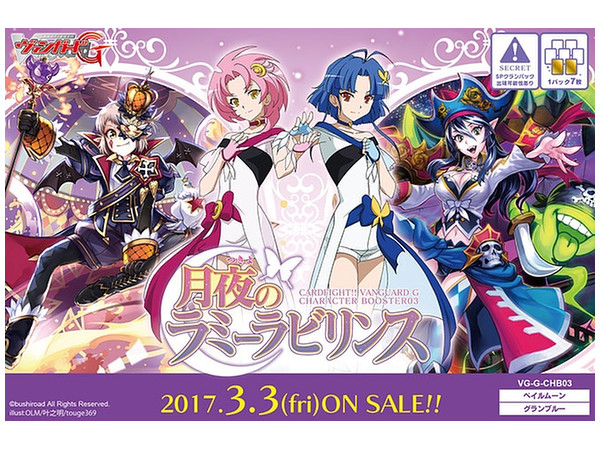 カードファイトヴァンガードG キャラクターブースター #3月夜のラミーラビリンス 1Box12pcs