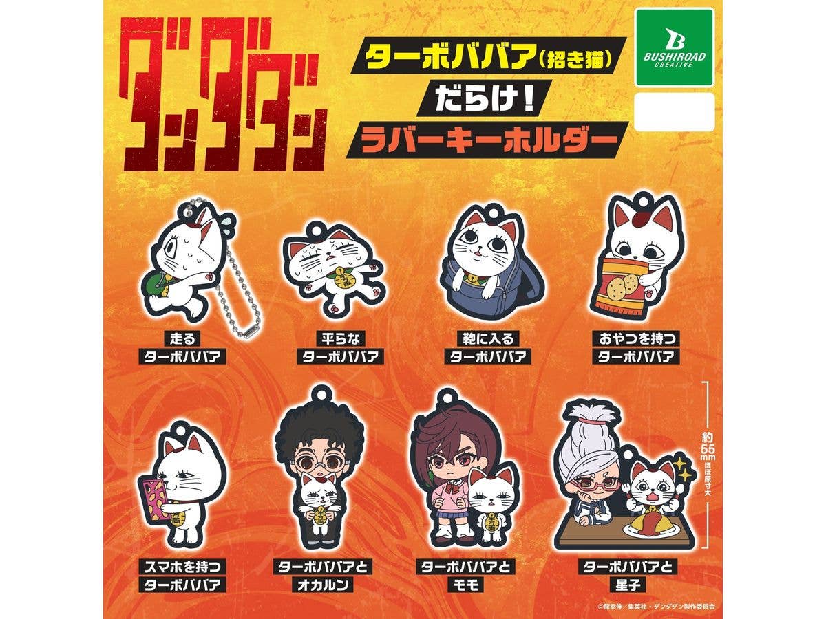 TVアニメ ダンダダン ターボババア(招き猫)だらけ! ラバーキーホルダー (ランダム1P)