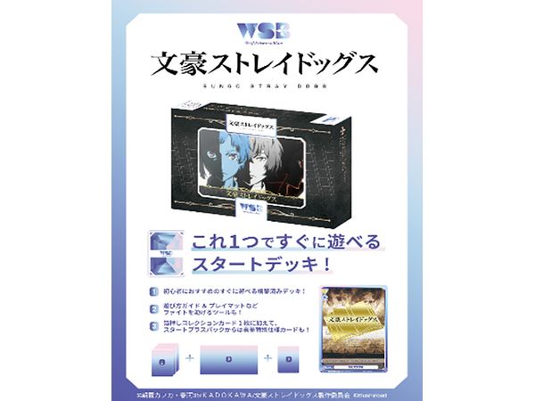 文豪ストレイドッグス ヴァイスシュヴァルツブラウ WSB ブラム