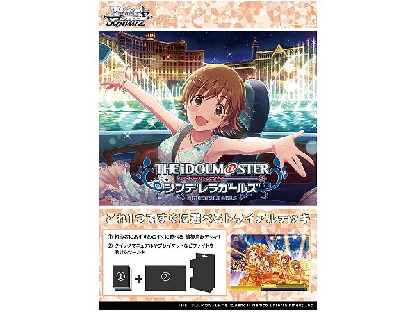 アイドルマスター シンデレラガールズ Type:Passion: トレーディングカードゲーム ヴァイスシュヴァルツ トライアルデッキ