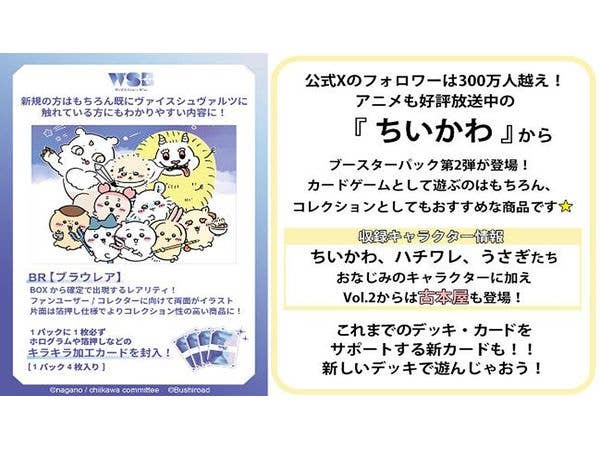 ちいかわ Vol.2 キャラクターカードゲーム ちいかわ Vol.2: キャラクターカードゲーム ヴァイス