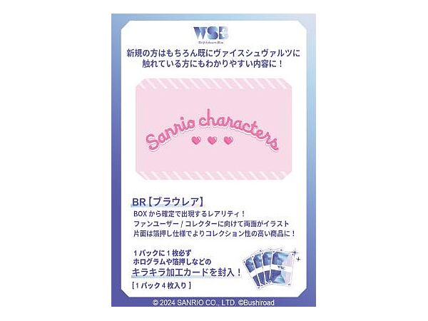 ヴァイスシュヴァルツブラウ 草むしり SP 箔押し ホロ ちいかわ