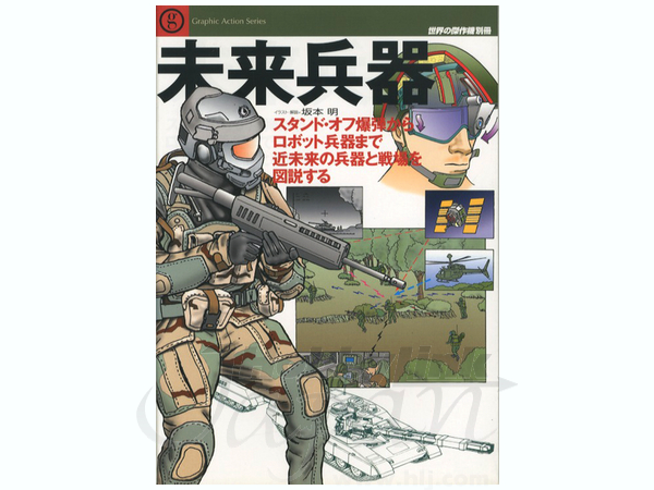 未来兵器