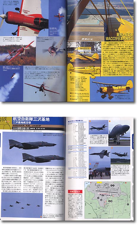 エアショーガイド 2006