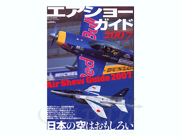 エアショーガイド 2007