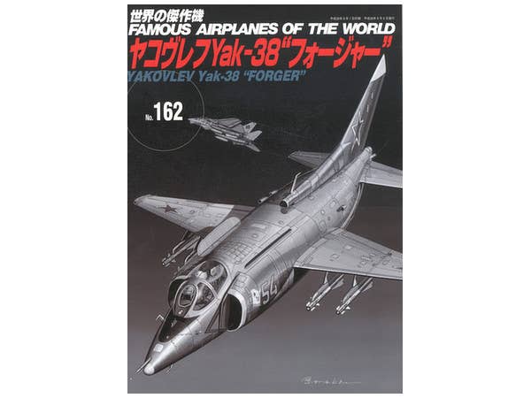 ヤコヴレフ Yak-38 フォ