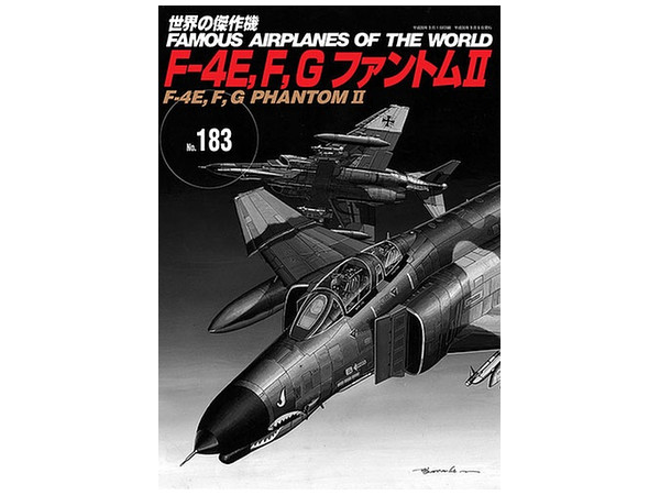 世界の傑作機 #183: F-4E,F,G, ファントムII