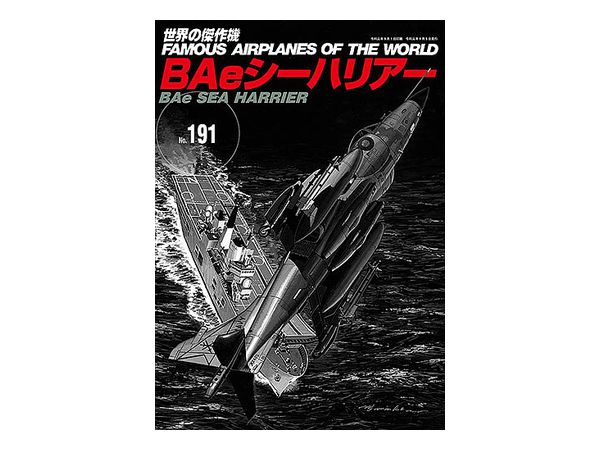 世界の傑作機 #191: BAe シーハリアー
