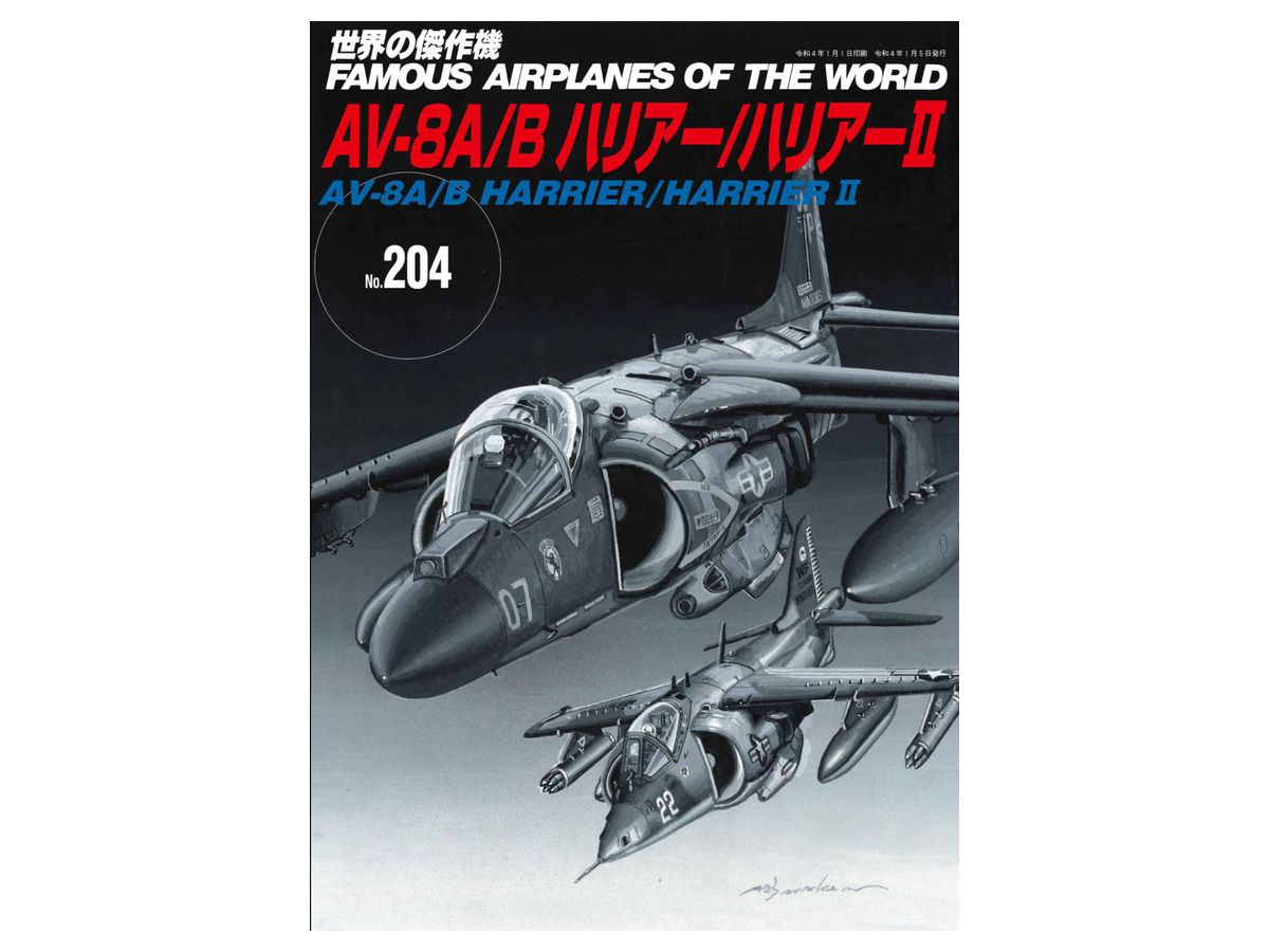 世界の傑作機 #204: AV-8A/Bハリアー/ハリアーII