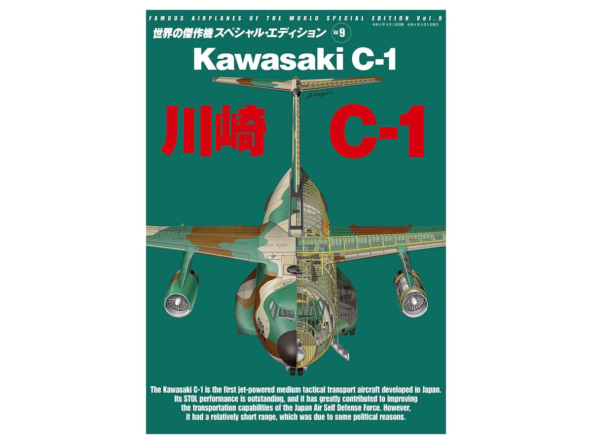 世界の傑作機スペシャル・エディション Vol9 川崎C-1