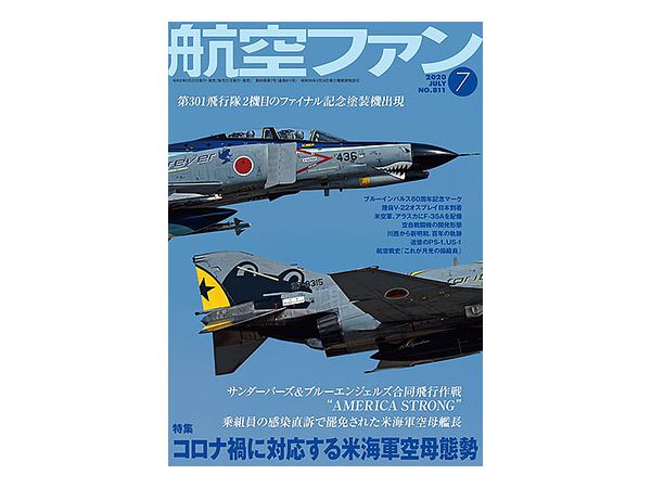 航空ファン 2020年07月号