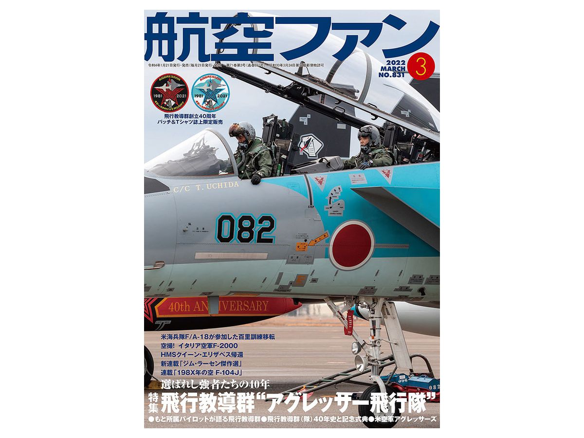 航空ファン 2022年03月号