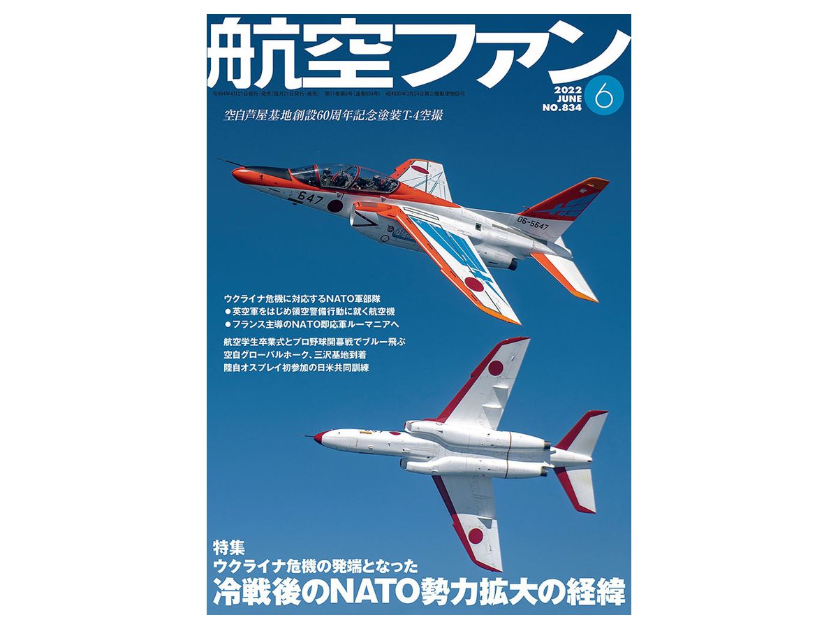 航空ファン 2022年06月号