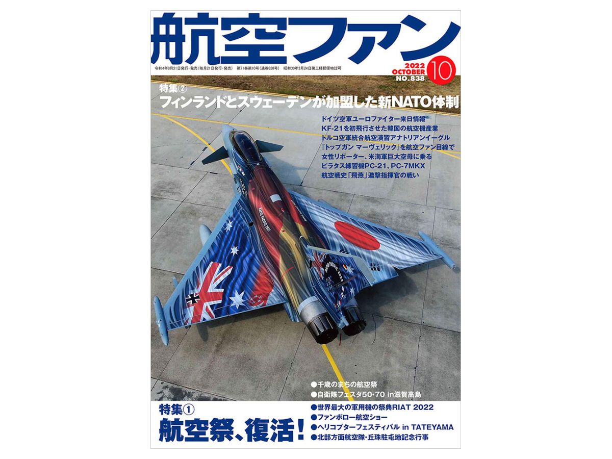 航空ファン 2022年10月号