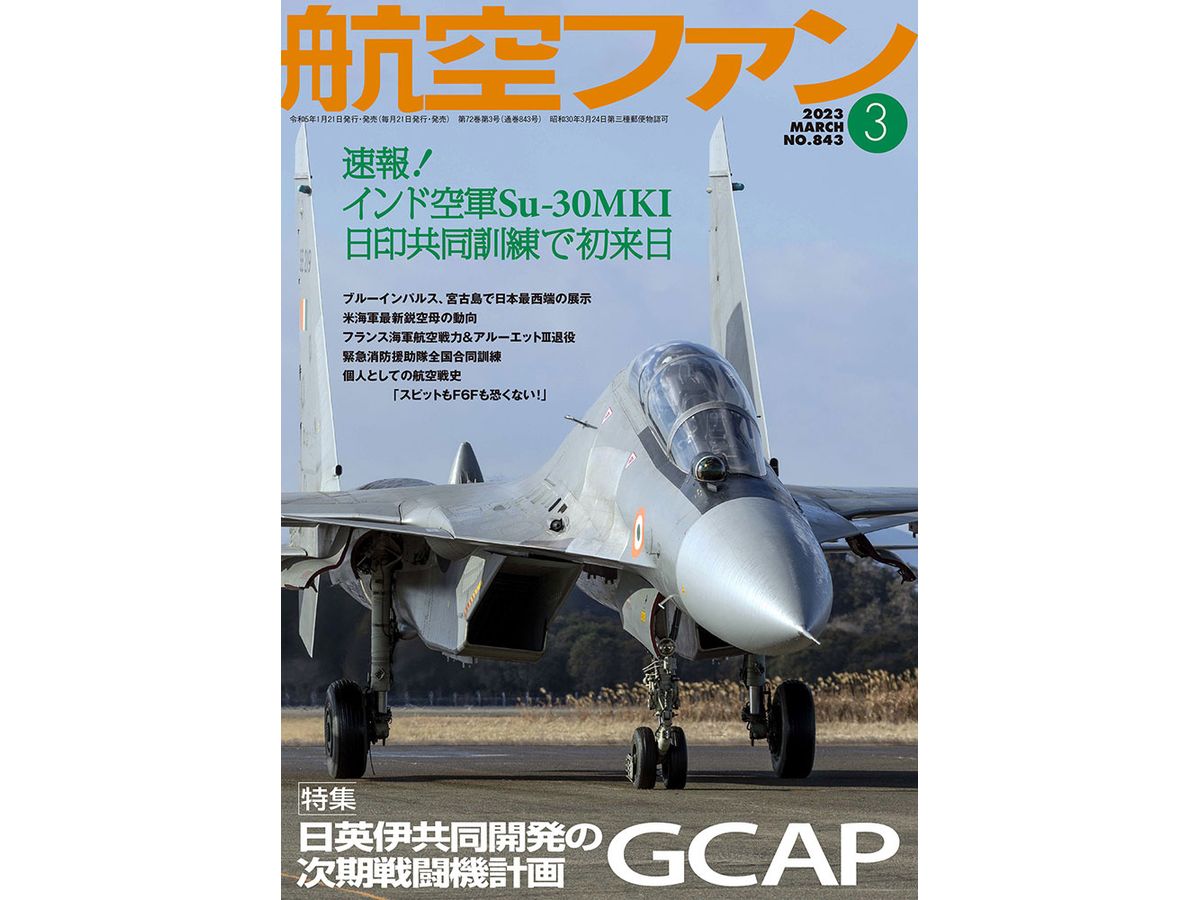 航空ファン 2023年3月号