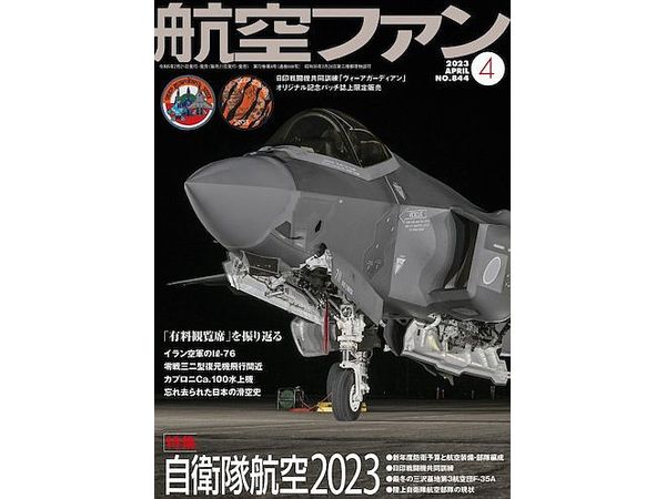 航空ファン 2023年4月号