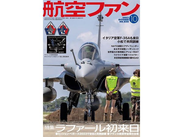 航空ファン 2023年10月号