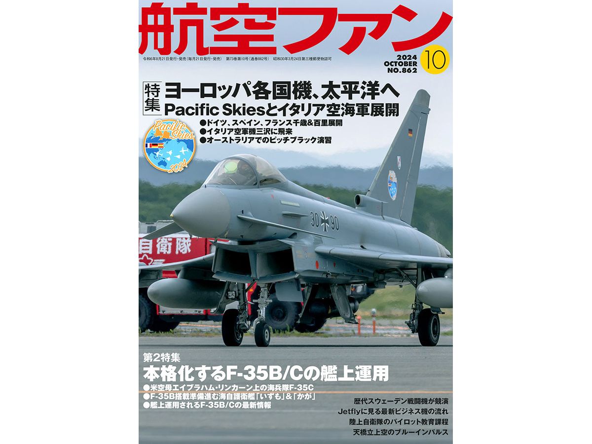 航空ファン 2024年10月号