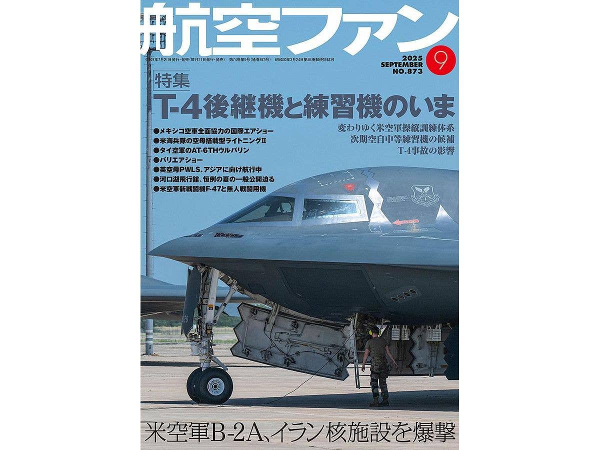 航空ファン2025年9月号