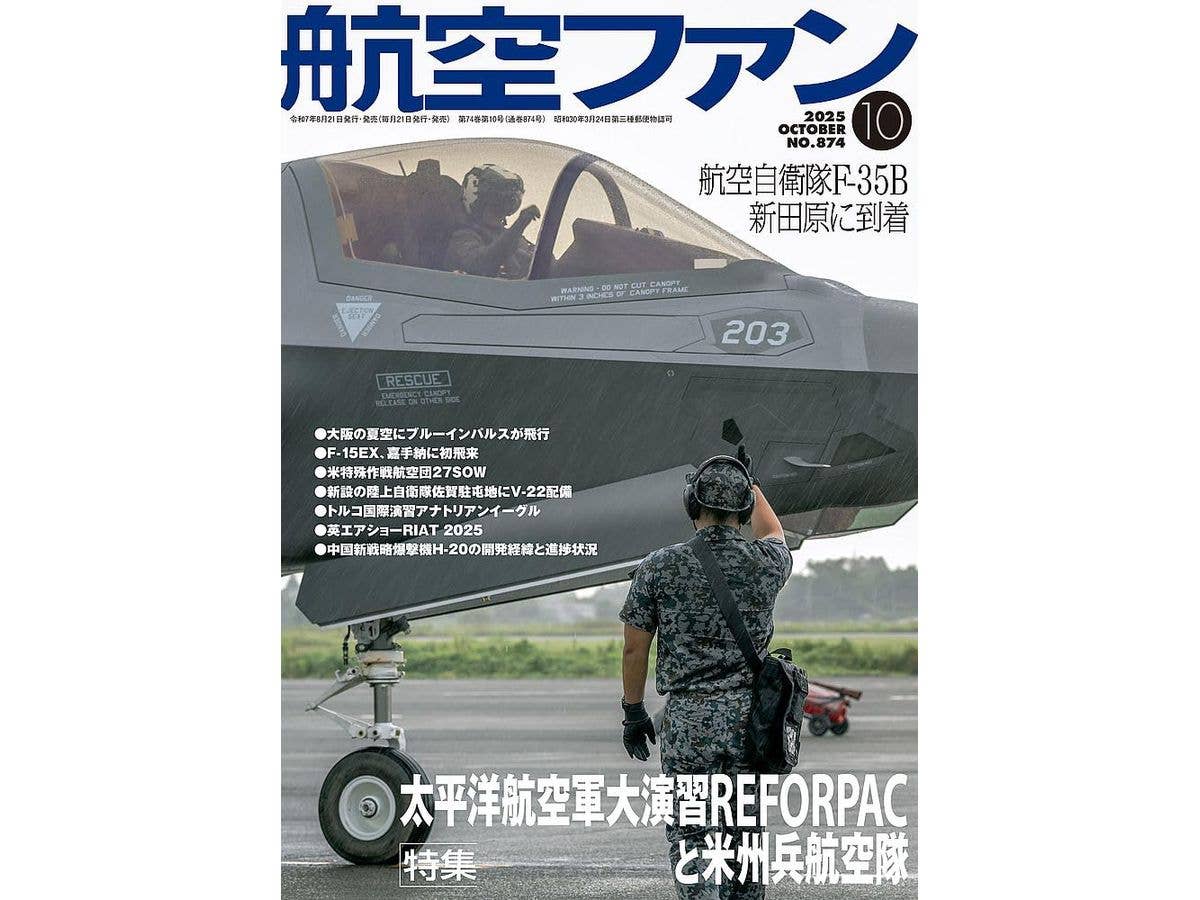 航空ファン2025年10月号