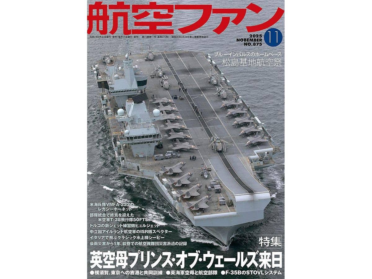 航空ファン2025年11月号