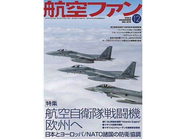航空ファン2025年12月号