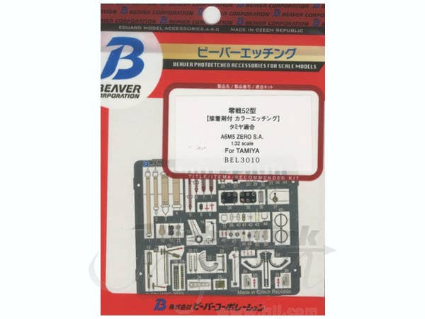 1/32 TBF/TBMアベンジャー 外装用 PEセット (トランペッター用) | HLJ
