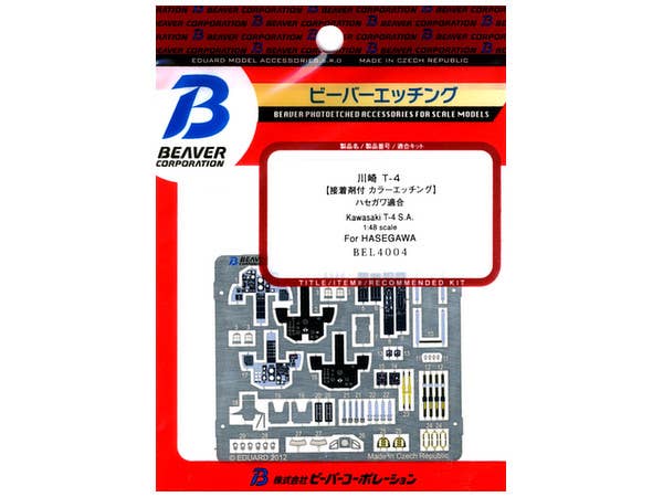 1/48 川崎T-4内装 (ハセガワ用)