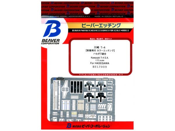 1/72 川崎 T-4内装 (ハセガワ用)