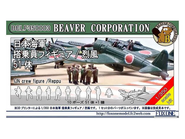 1/350 日本海軍 搭乗員フィギュア 51体 /烈風