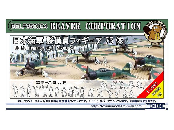 1/350 日本海軍 整備員フィギュア 75体