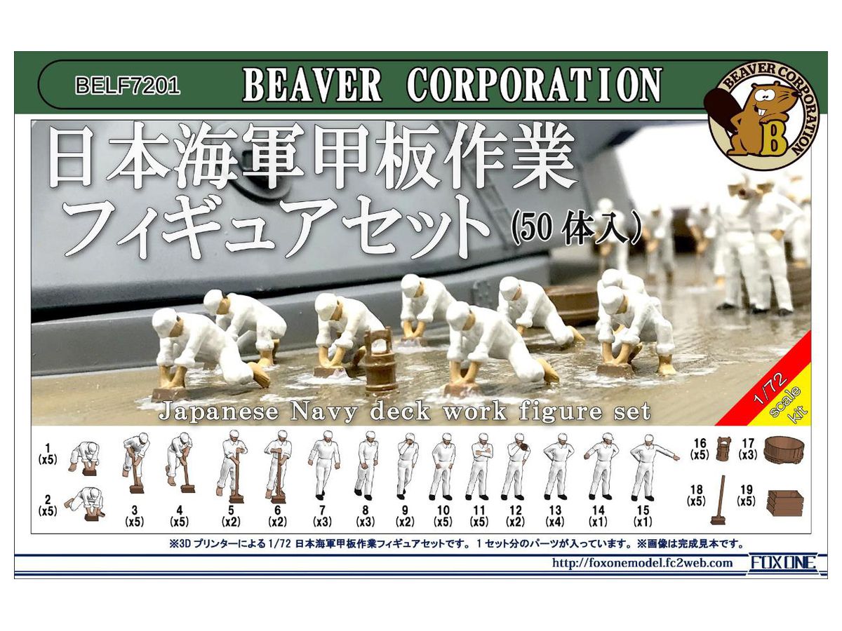 1/72 日本海軍 甲板作業 フィギュアセット (50体入)