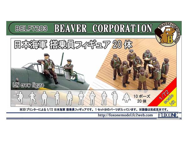 1/72 日本海軍 搭乗員フィギュア 20体