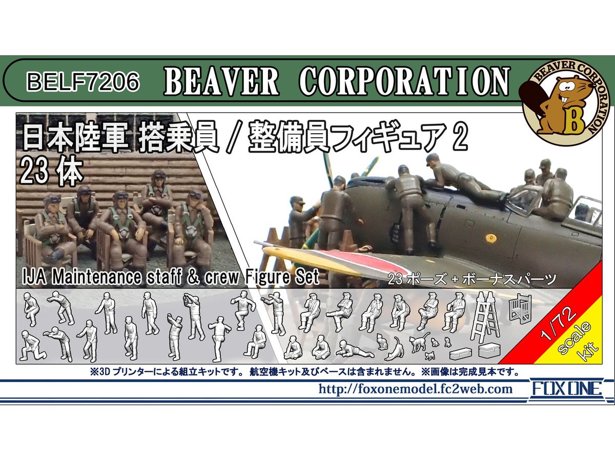1/72 日本陸軍 搭乗員 / 整備員フィギュア 2 (23体入)
