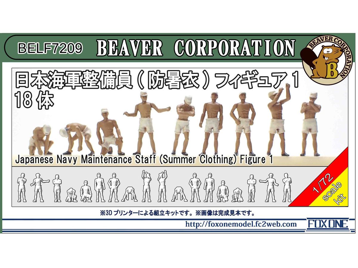 1/72 日本海軍整備員(防暑衣) フィギュア1 (18体入)