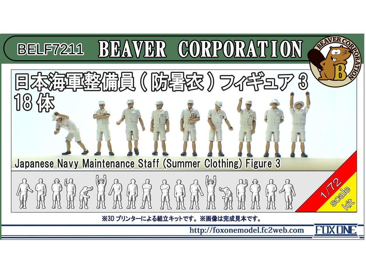 1/72 日本海軍整備員(防暑衣) フィギュア3 (18体入)