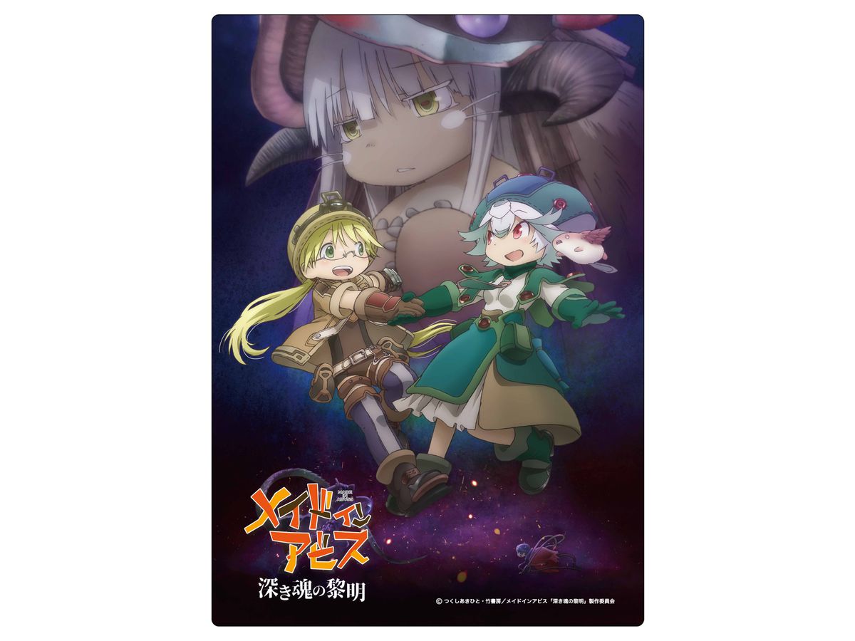 劇場版 メイドインアビス -深き魂の黎明- A3デスクマット