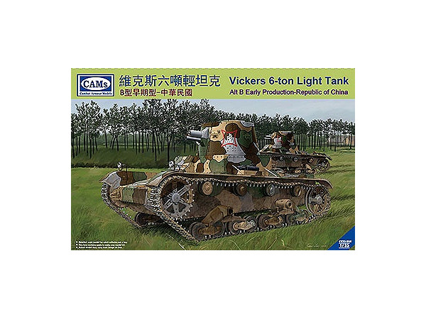 1/35 ビッカーズ6トン軽戦車B型初期-中華民国軍