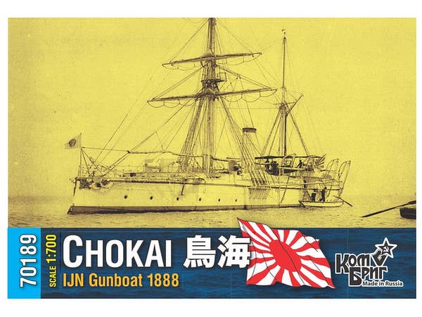 1/700 日・砲艦 鳥海・1888