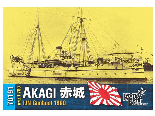 1/700 日・砲艦 赤城・1890