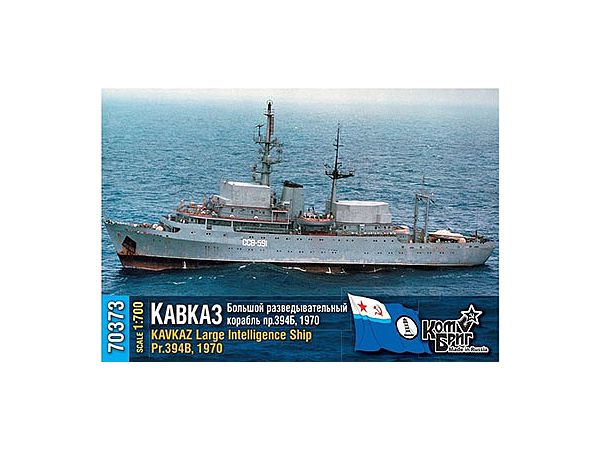 1/700 ソ連 情報収集艦 Pr.394B カフカス 1970