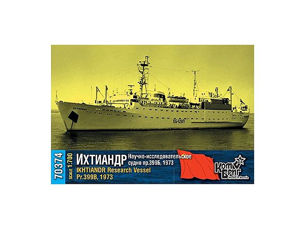 1/700 ソ連 研究トロール Pr.399B  イフティアンドル 1973
