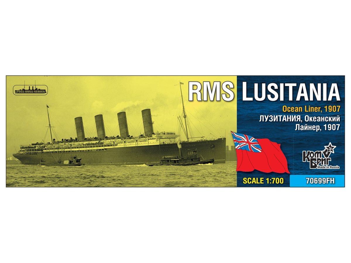 1/700 英 豪華客船 ルシタニア・オーシャンライナー 1907 フルハル