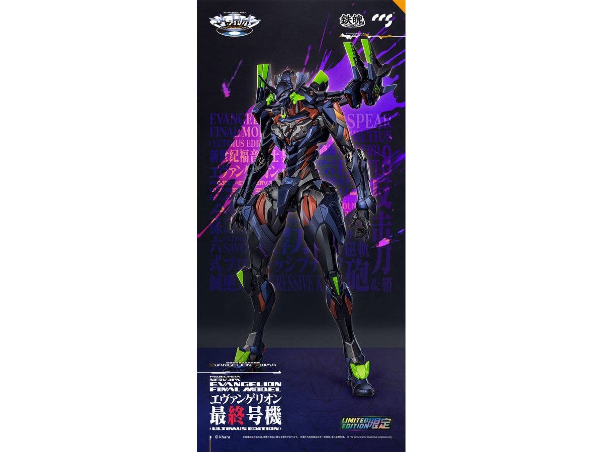 鉄魄(MORTAL MIND)シリーズ エヴァンゲリオンANIMA エヴァンゲリオン最終号機[ULTIMUS EDITION] 合金可動フィギュア