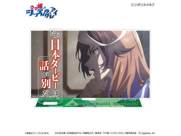 アニメ ウマ娘 シンデレラグレイ セリフ付きアクリルジオラマ シンボリルドルフ