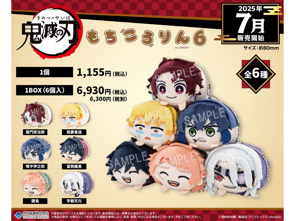 鬼滅の刃: もちころりん vol.6 1Box 6pcs