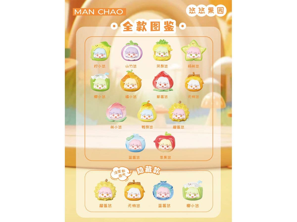 YOUBU Youyou オーチャードシリーズ ミニトレーディングフィギュア 1Box 8pcs