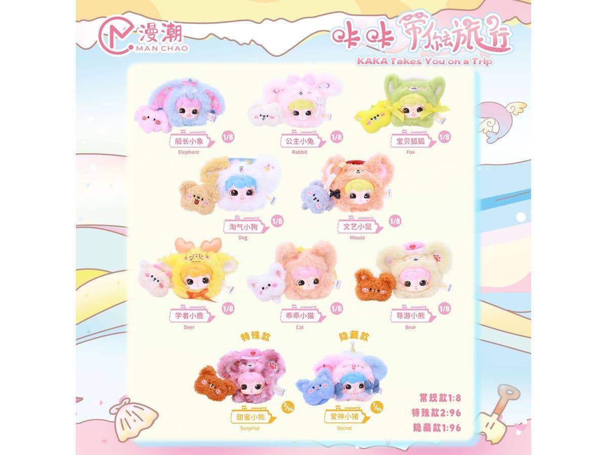 カカ一緒に旅する ぬいぐるみシリーズ 1Box 8pcs